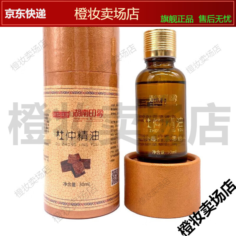 湖南印象杜仲精油山里张家界颈椎疼痛按摩关节发热掌灸精油 30ml