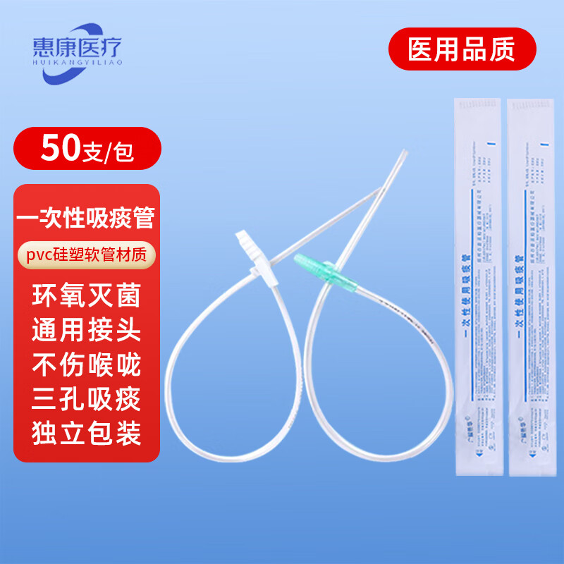 广耀普华 吸痰管医用一次性50支超软硅胶硅塑吸痰包 适用电动吸痰器通用吸痰机成人老人婴儿儿童 F12号*50支（直径4.0mm成人稀痰用）