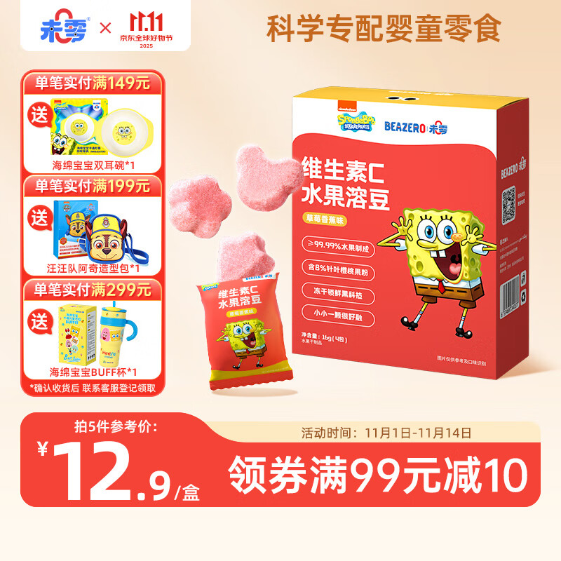 未零海绵宝宝水果溶豆 草莓香蕉味16g儿童零食99%水果制作