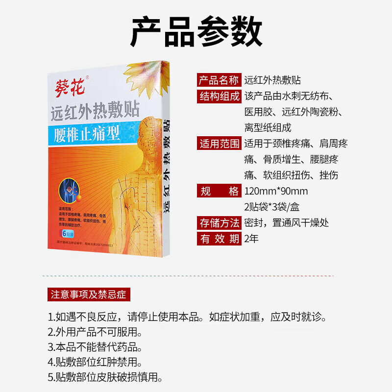 葵花 远红外热敷贴 腰椎止痛型 120mm*90mm 6贴/盒 1盒