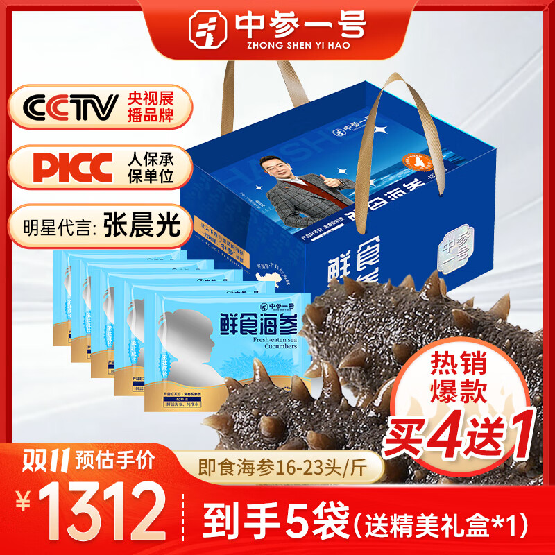 中参一号双11特惠 即食海参 儿童款·中参喜乐16-23头固形物≥75%海参礼盒 活动热卖500g买四送一（到手5袋+礼盒*1）