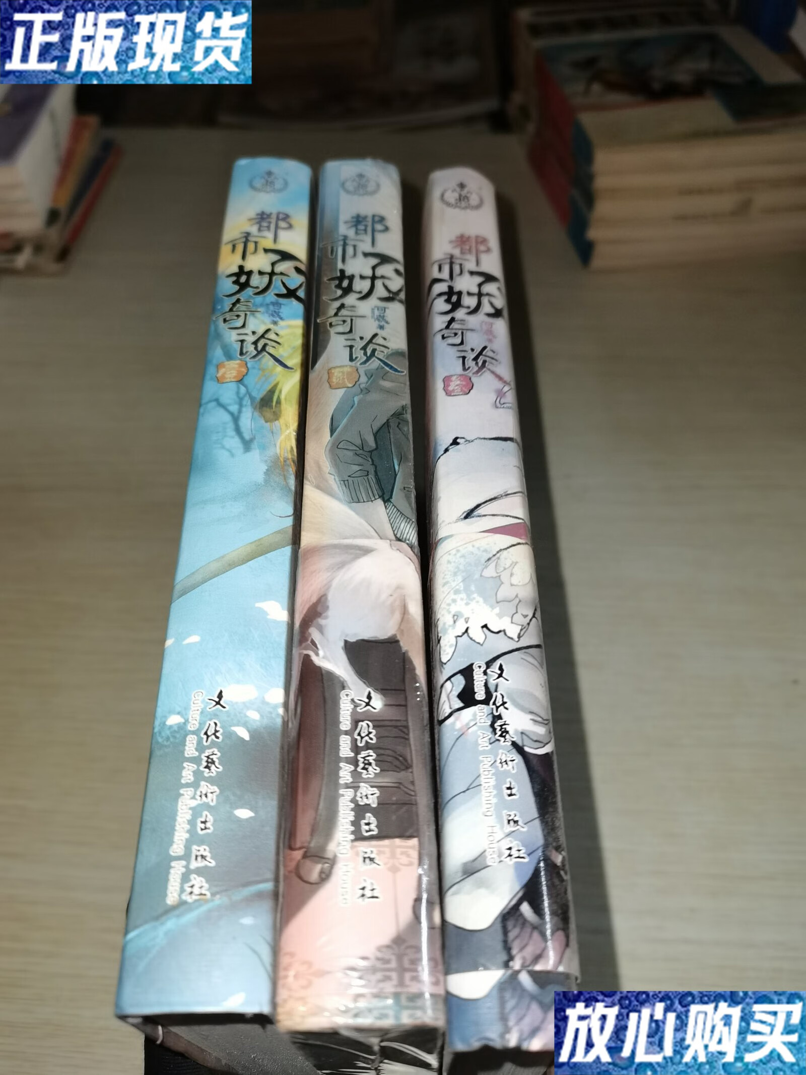【二手9成新】都市妖奇谈 1-3 /不详 文化艺术
