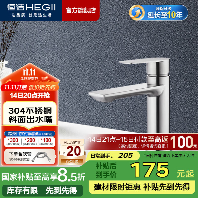 恒洁（HEGII）面盆水龙头 卫生间健康洗脸洗手盆冷热水龙头（含进水软管） 【斜面出水】不锈钢 HMF913-111-SD