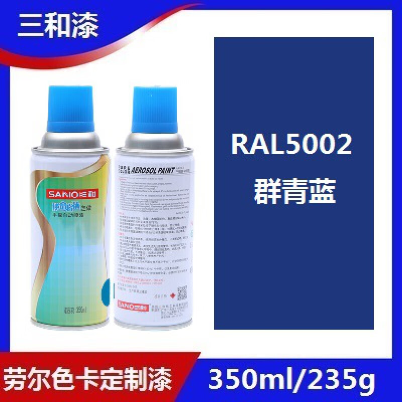 三和(sano)手摇自动喷漆ral5002群青蓝色劳尔色卡ral5015定制金属防锈