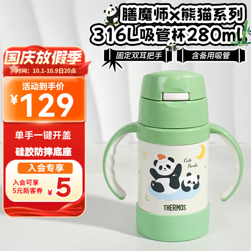 膳魔师儿童保温杯带把手婴儿水杯316L宝宝吸管杯幼儿园学生水杯TCKK 熊猫 竹叶青280ml