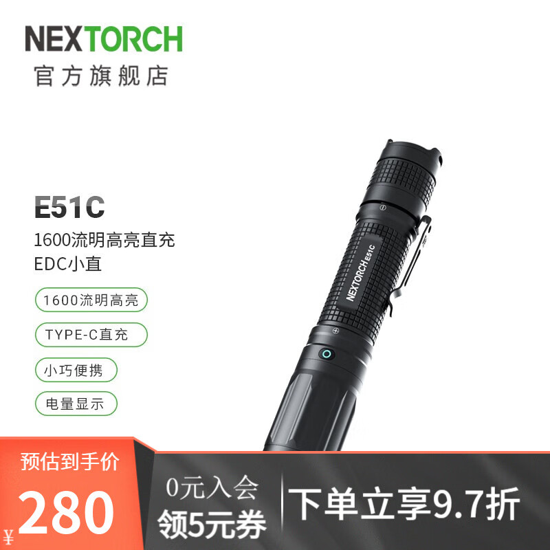 纳丽德（NEXTORCH） E51C高亮强光手电筒1600流明户外手电EDC便携小直筒 E51C标配(含一节电池)
