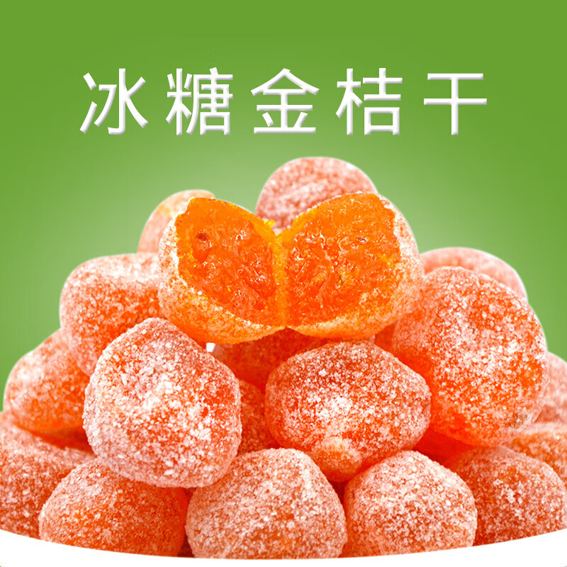 桃枫小离正宗新疆特级天山雪桔500g散装金桔干即食糖渍金橘饼蜜饯果脯零食 500g*1袋（原产地发货