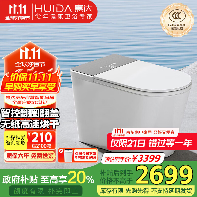 惠达全智能马桶0水压泡沫盾自动翻盖智能HDTA-Z990U-Y【政府补贴】