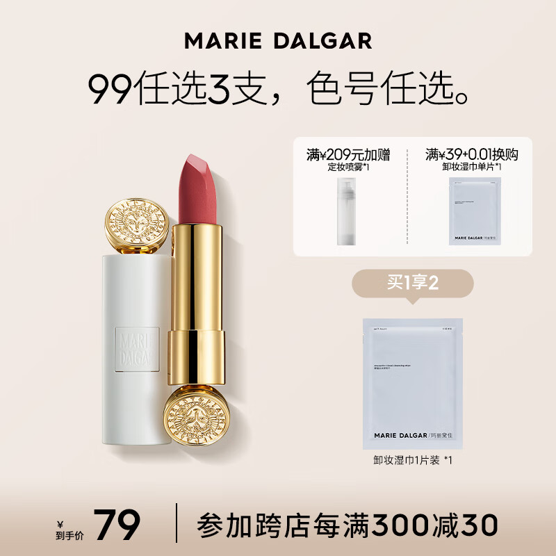 玛丽黛佳（MARIE DALGAR） 骑士系列-绒雾面显白不易沾杯脱色隐唇纹mini口红1.8g mini 白管508