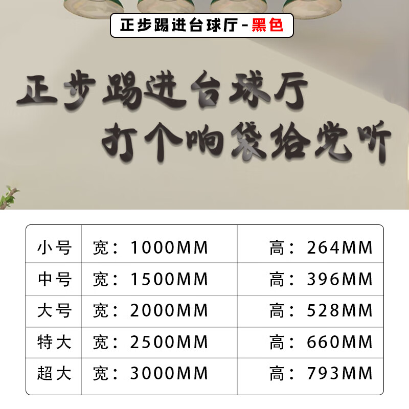 网红台球厅收银吧台装饰墙面贴饰壁画桌球 正步踢进台球厅-黑色 小