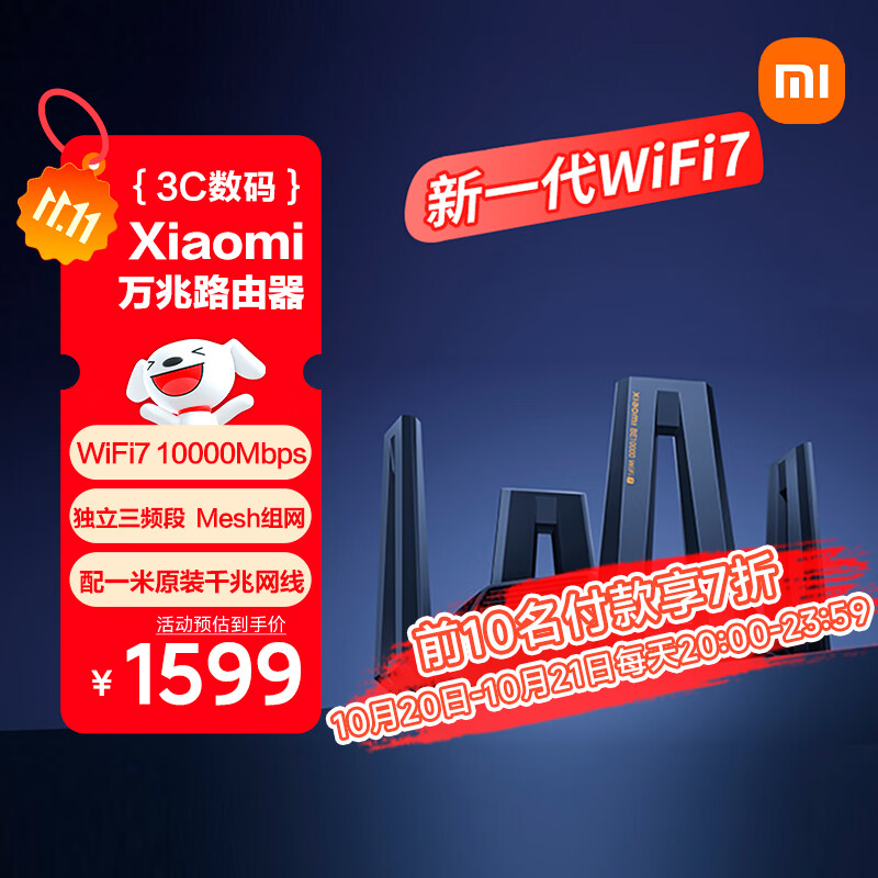 小米（MI）万兆路由器 WiFi7【小米手机上网搭档】Mesh组网 上网保护 NFC碰碰连 智能家用路由器