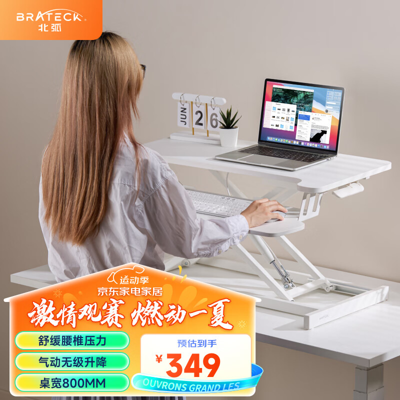 Brateck升降电脑桌 北弧站立办公升降台 站立式电脑升降支架 D430白