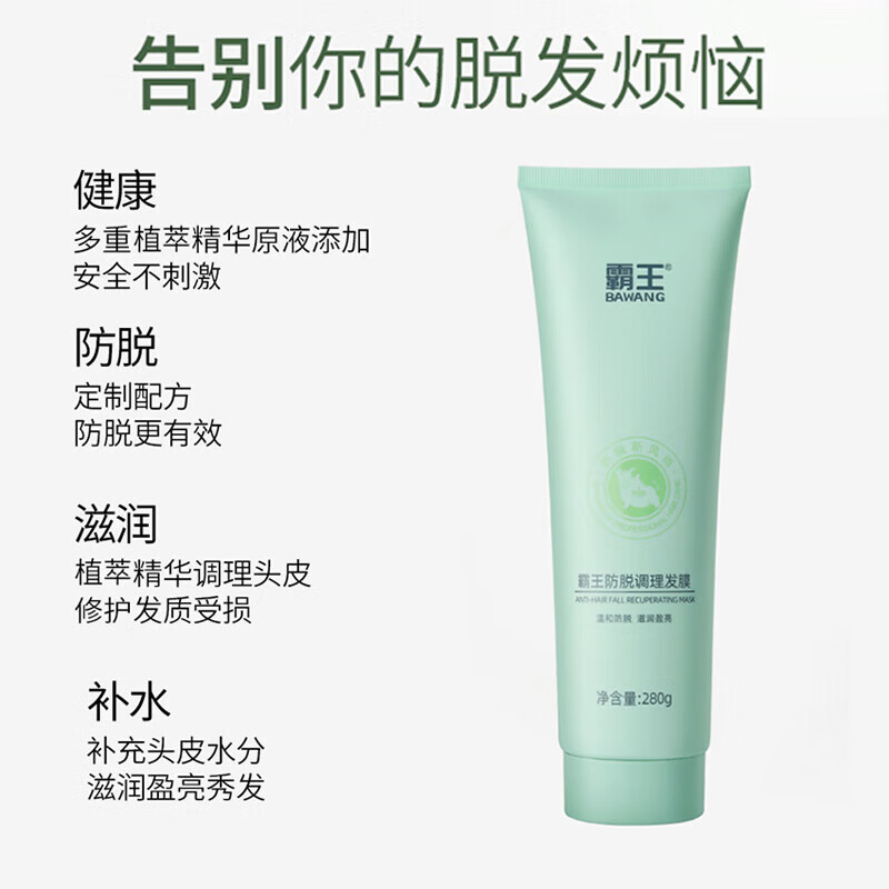 霸王防脱育发膏发膜固发柔顺亮泽生姜护发素护发乳液 防脱调理发膜 280gx3瓶