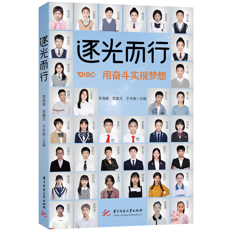 逐光而行：用奋斗实现梦想详情图