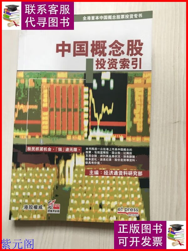 中国概念股投资索引 不祥二手9成新