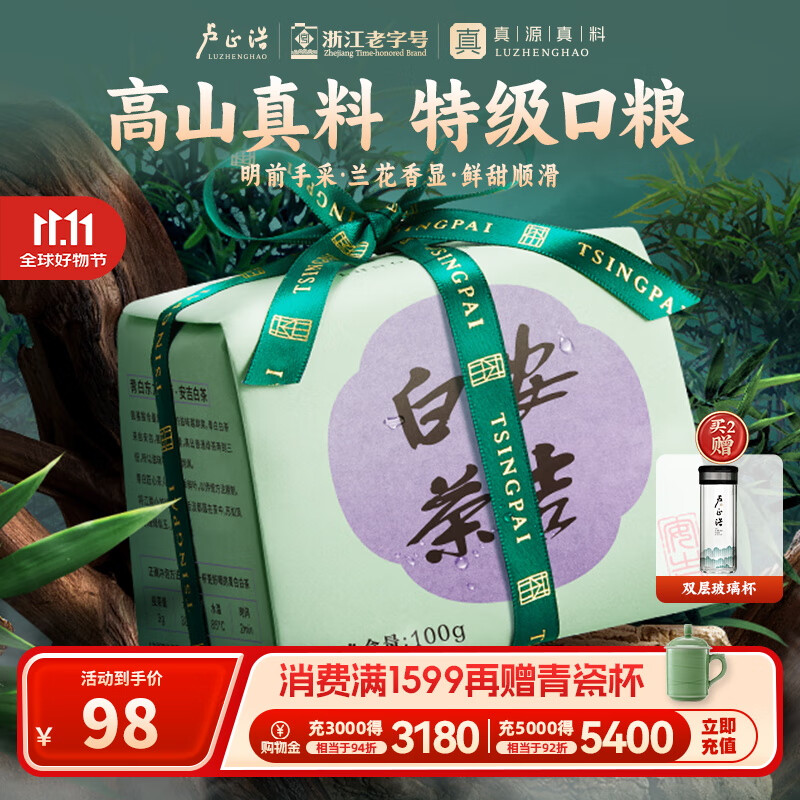 卢正浩安吉白茶明前特级 2025新茶上市 绿茶茶叶安吉核心产区 纸包100g