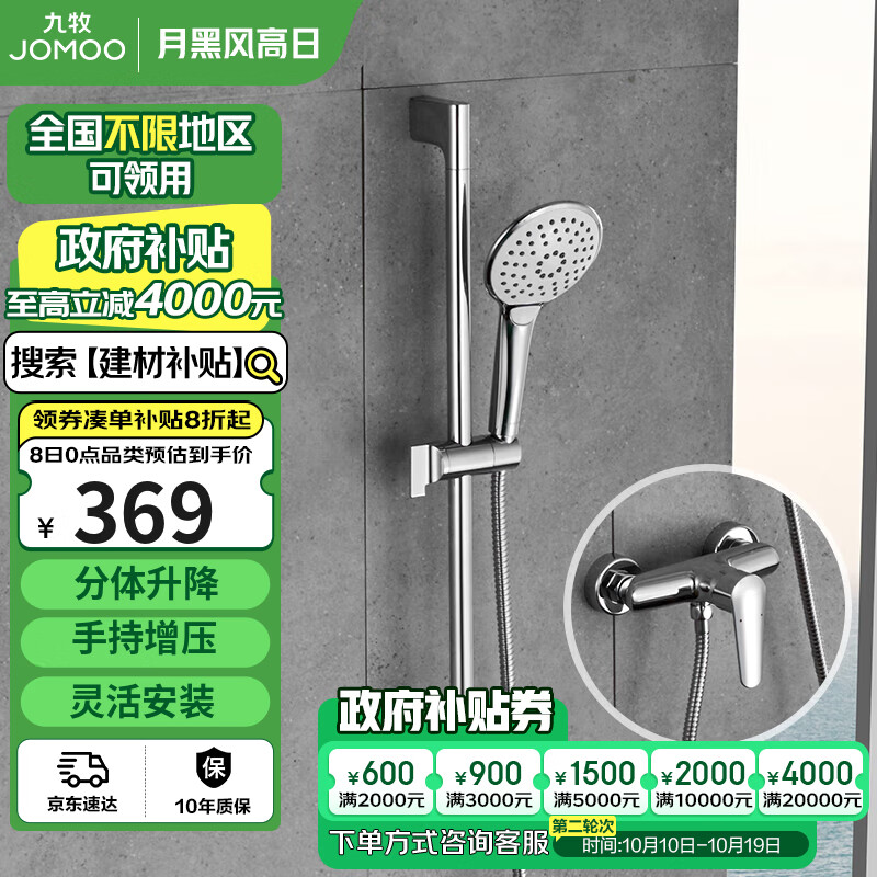 九牧 JOMOO 可升降花洒浴室花洒淋浴器套装宿舍 家用洗澡神器35287