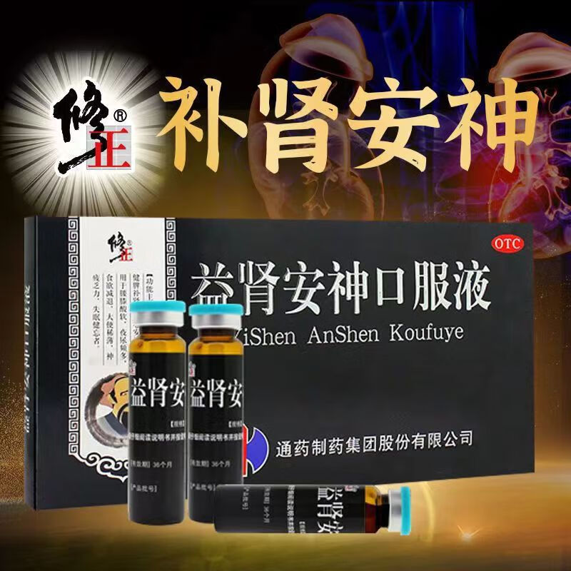 [修正] 益肾安神口服液 10ml*12支/盒 1盒