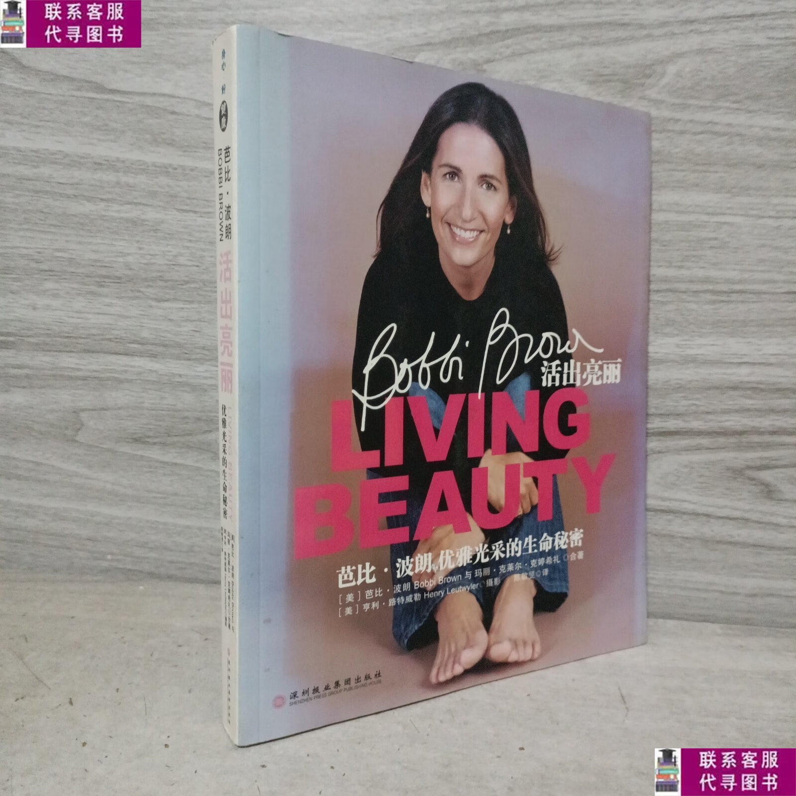 【二手9成新】活出亮丽:芭比·波朗优雅光采的生命秘密 /波朗 深