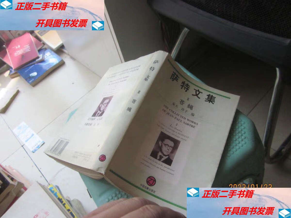 苍蝇 /萨特 中国检察