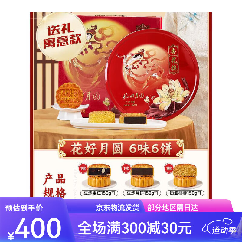 虎钢馋杏花楼花好月圆广式月饼礼盒上海下午茶点心糕点豆沙果仁团购