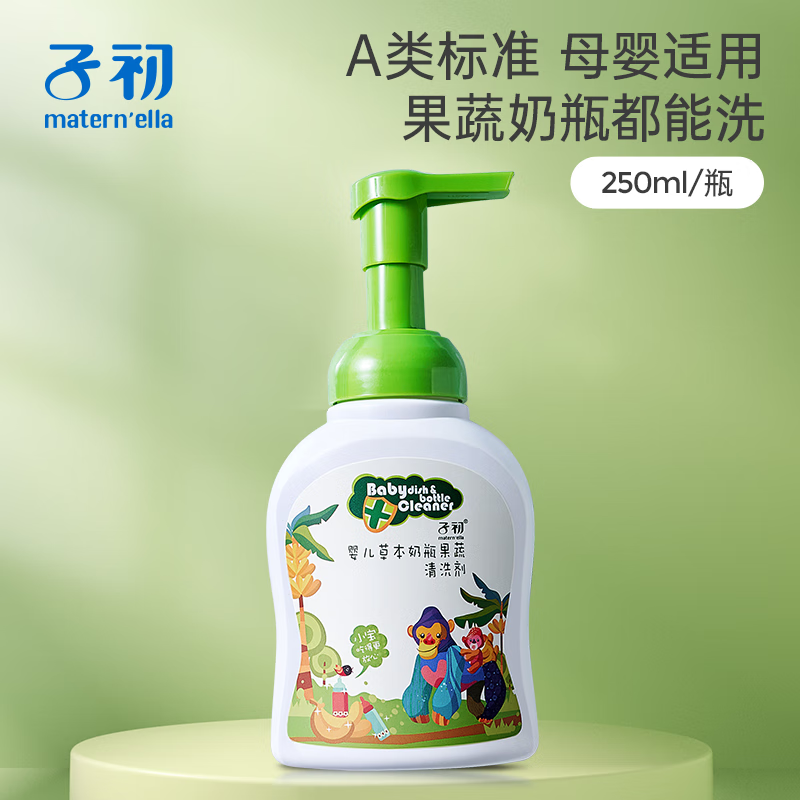 子初（matern’ella）宝宝奶瓶清洗剂草本果蔬清洗液清洁剂洗水果玩具餐具洗涤剂 奶瓶果蔬清洗剂250ml/瓶