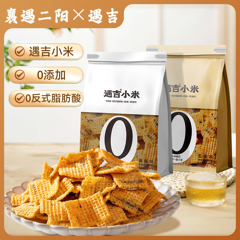 遇吉襄遇二阳小米锅巴五香+麻辣味280g*2 粗粮酥脆膨化休闲零食