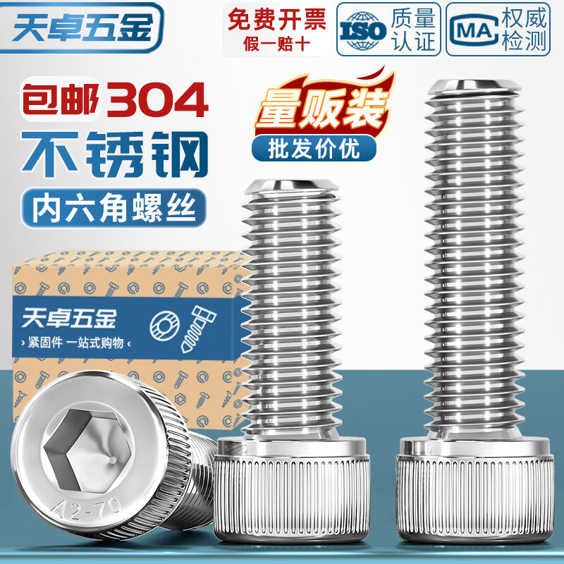 天卓五金M12M14M16M18M20M24mm 304不锈钢内六角螺丝钉杯头螺栓圆柱头加长 M12*20-8个