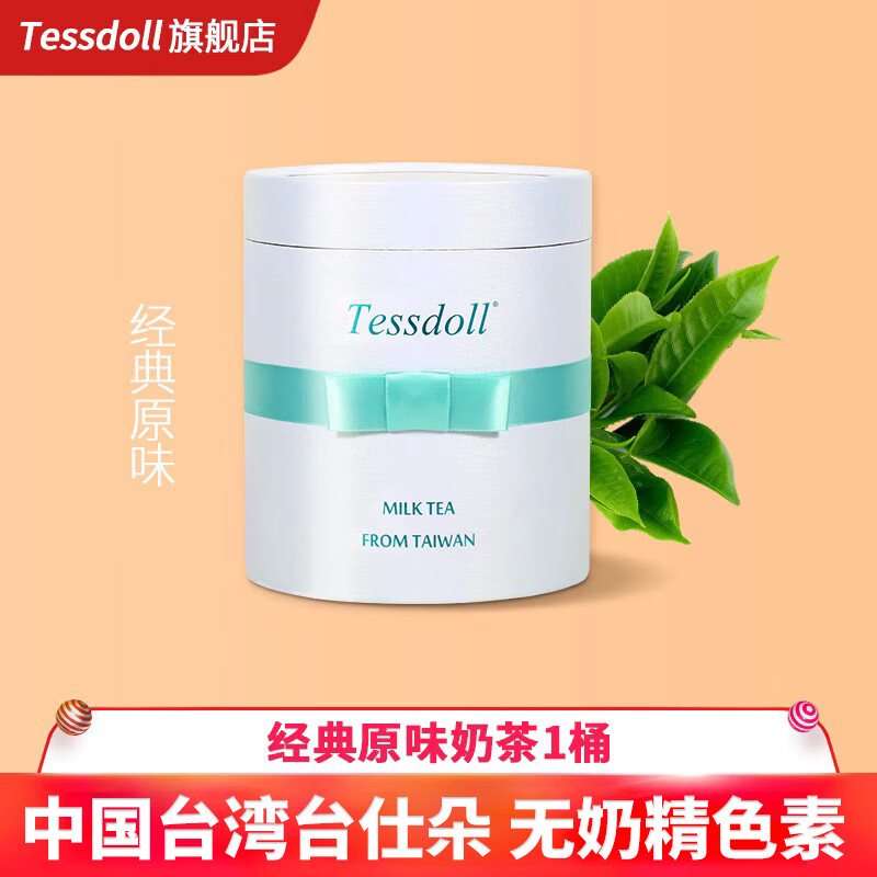 tessdoll中国台湾奶茶冲饮袋装速溶茉莉桂花白桃乌龙原味奶茶粉小包装