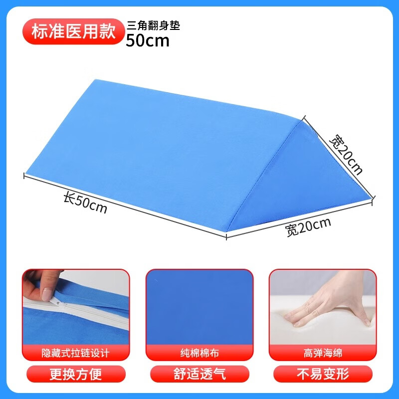 多功能三角枕头医疗翻身辅助器卧床病人 [全棉棉布外套]三角形翻身垫