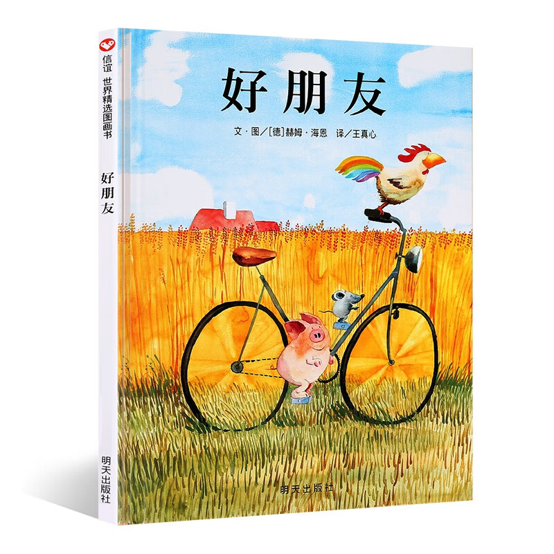 推荐阅读小中班宝宝绘本阅读幼儿园3岁睡 好朋友(孩子眼中的友谊世界)
