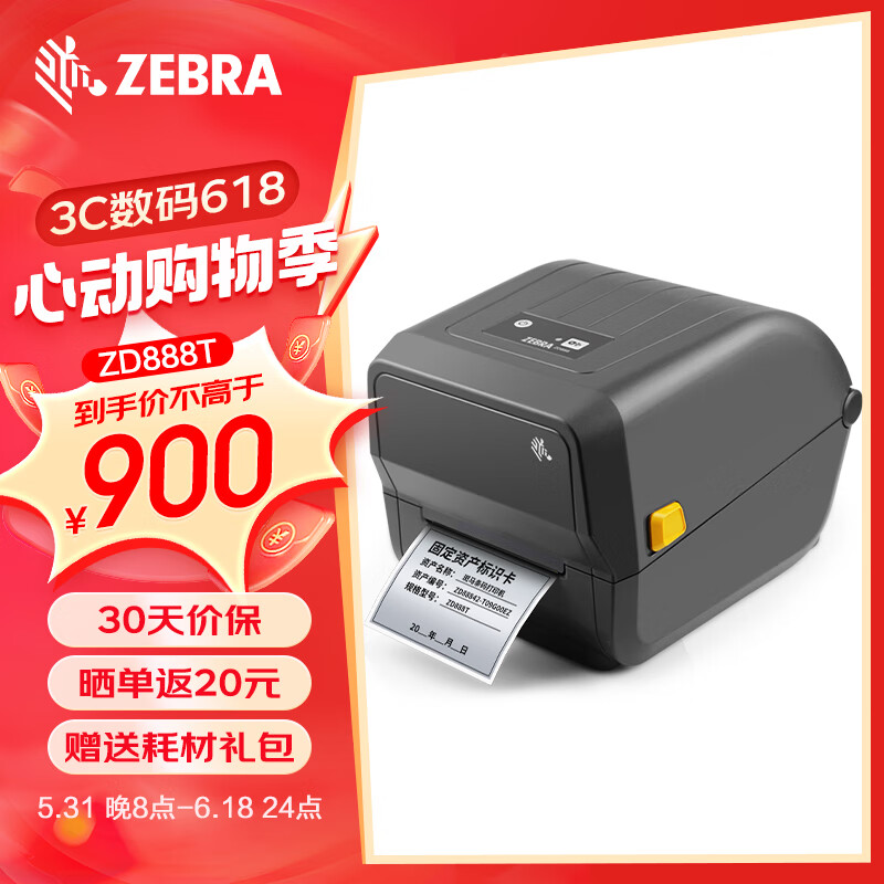 标签打印机 热转印条码打印机不干胶吊牌快递电子面单gk888t升级版 zd