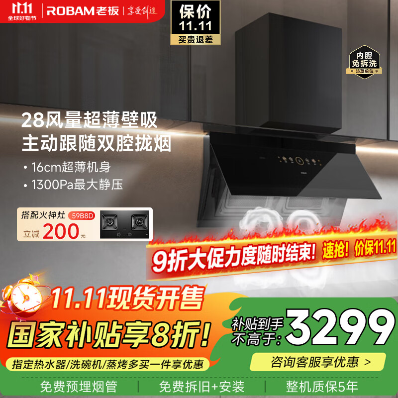 老板（Robam）【20号晚8 五折购】净烟机 抽吸排油烟机光影M2净烟双腔侧吸28风量家用大吸力静音一级能效以旧