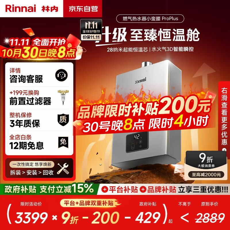 林内(Rinnai)【小蛮腰Pro plus】13升极光灰燃气热水器【家电国家补贴15%】 超能恒温芯 13GD33(JSQ26-GD33)