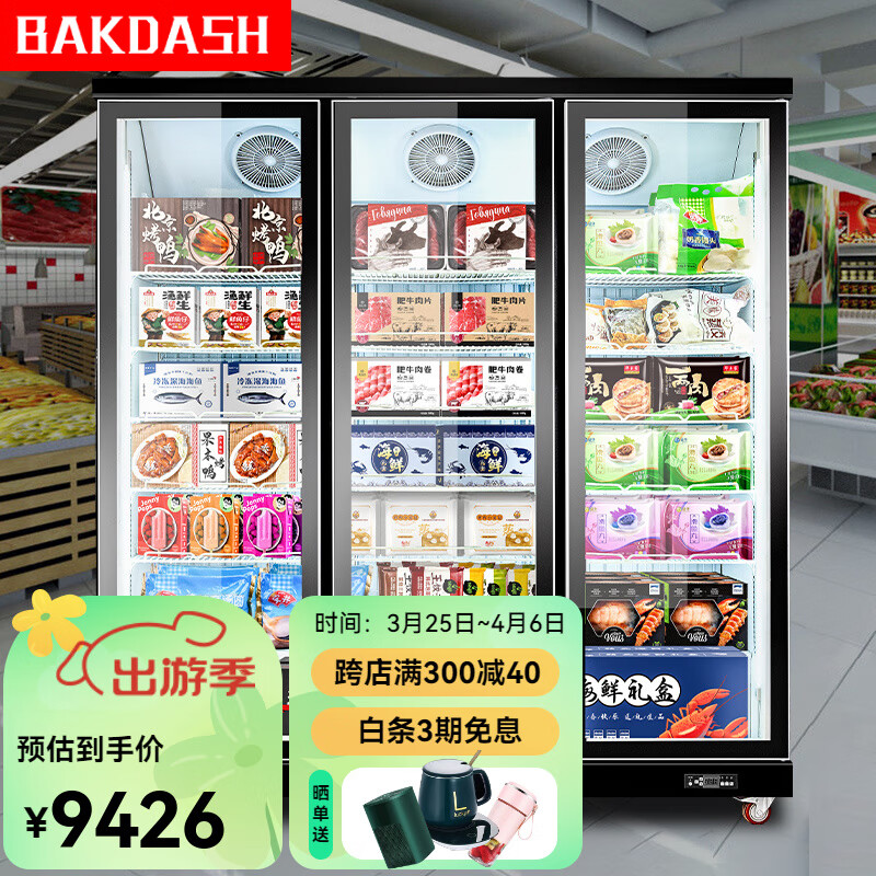 BAKDASH全屏立式冷冻展示柜速冻食品冷冻柜海鲜肉类低温柜速冻柜大容量冰柜商用超市冷柜 全屏款丨-18~-22℃丨 三门