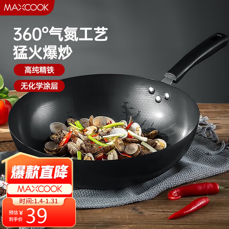 美厨（maxcook）炒锅铁锅30CM 燃气炉电磁炉通用 无涂层 可用铁铲 MDB-30