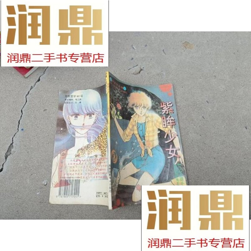 【二手九成新】紫眸少女第三卷2