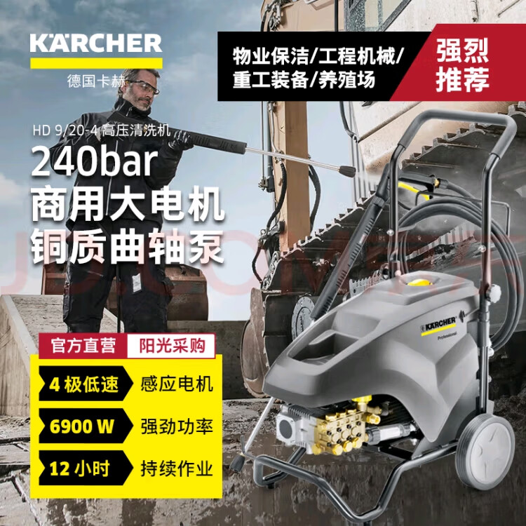 KARCHER 德国卡赫 商用洗车机工业高压清洗机高压水枪感应电机380V 6900W HD9/20-4 标准版