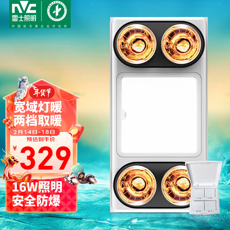雷士NVC浴霸 取暖换气照明三合一浴霸灯 卫生间浴霸灯暖 适用集成吊顶