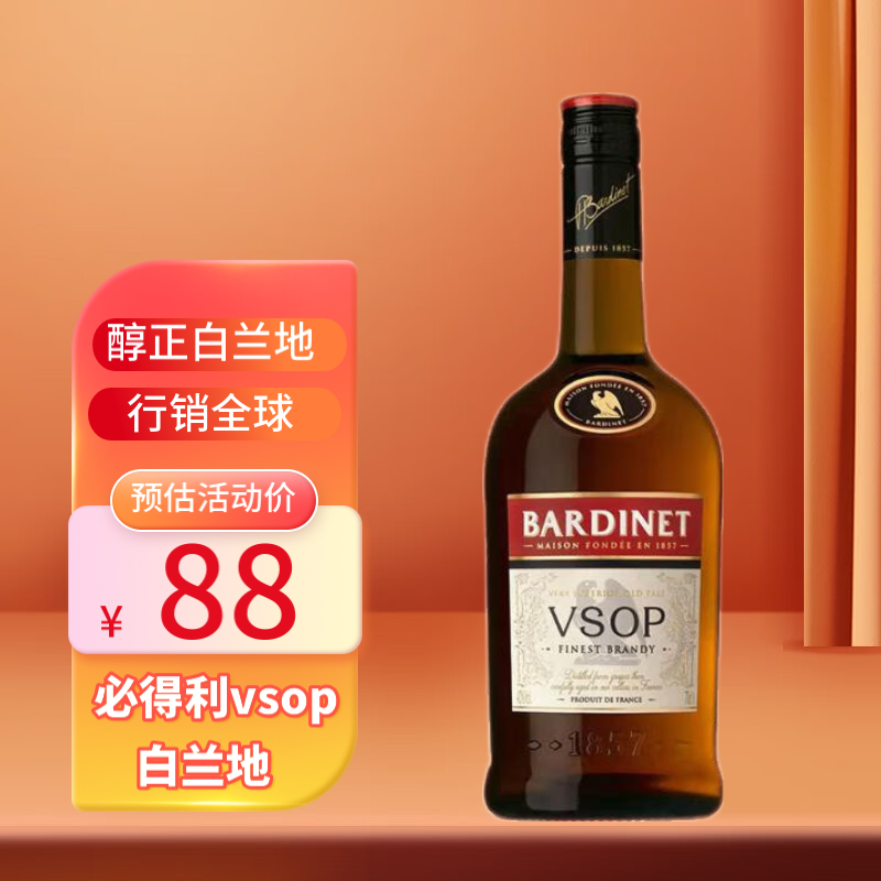 必得利必得利 vsop 白兰地/干邑 法国原瓶进口 xo洋酒 调酒基酒鸡尾酒