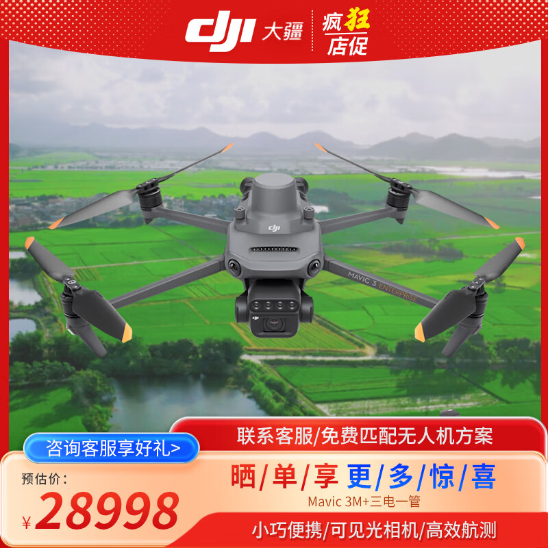 大疆 dji 无人机 mavic御3m 多光谱版 农用测绘自带rtk 融合可见光