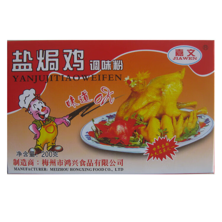 梅州盐焗鸡粉家用 客家配料窖鸡爪翅腿调味料烧烤沙姜 200g 200克盐焗鸡粉（10小包-