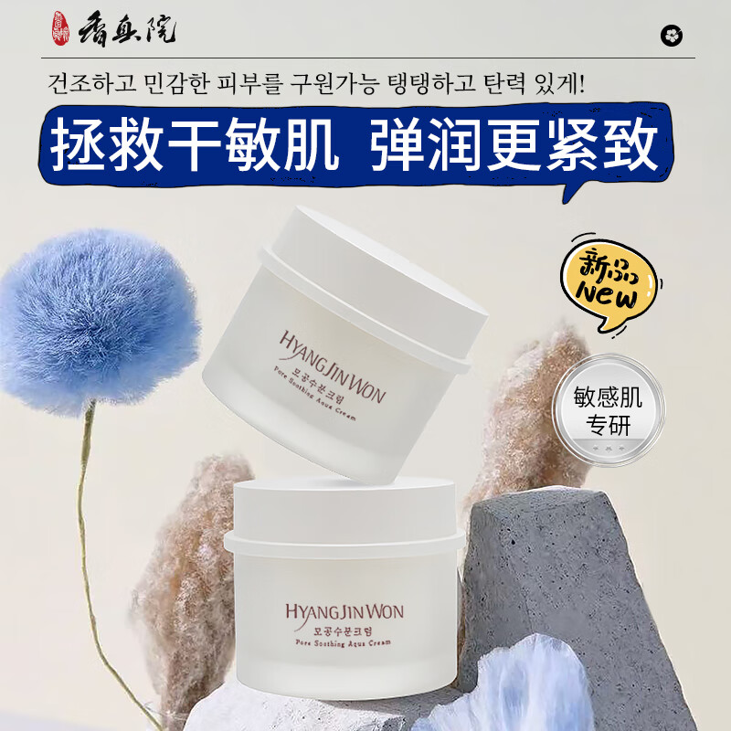 香真院马油毛孔紧致舒缓水润面霜高保湿滋润肌肤妆前润肤霜缓解肌肤干燥 毛孔紧致舒缓水润面霜60g