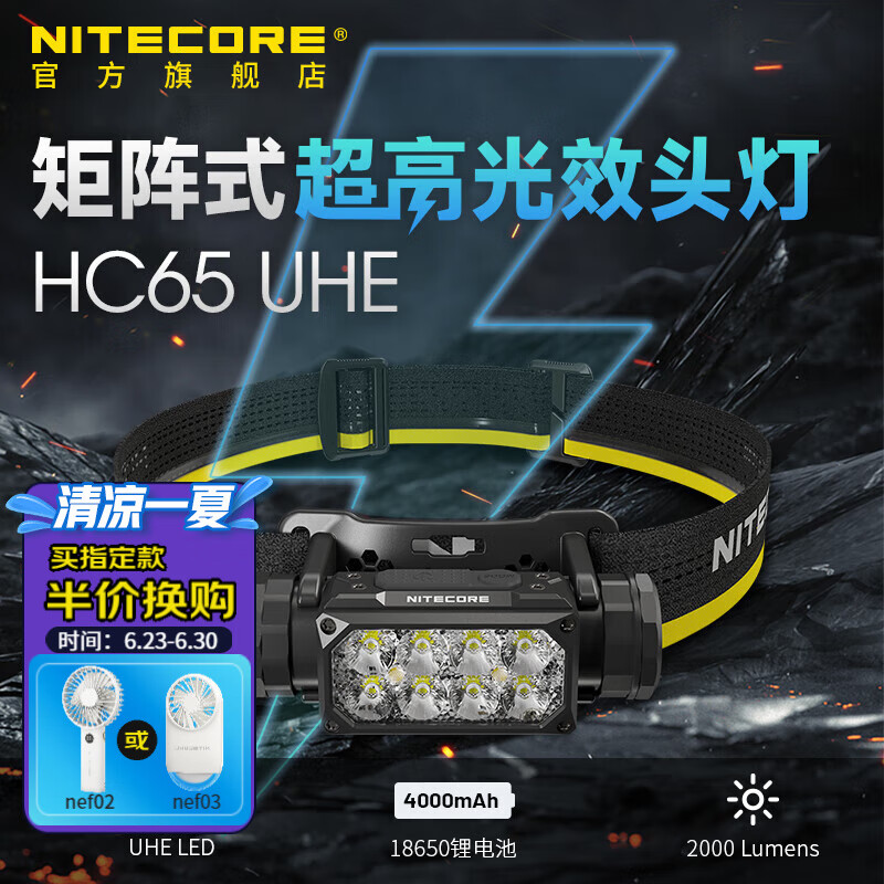 奈特科尔HC65 UHE八核矩阵式三光源2000流明强光头灯徒步越野usb-c头戴灯 HC65 UHE【标配】