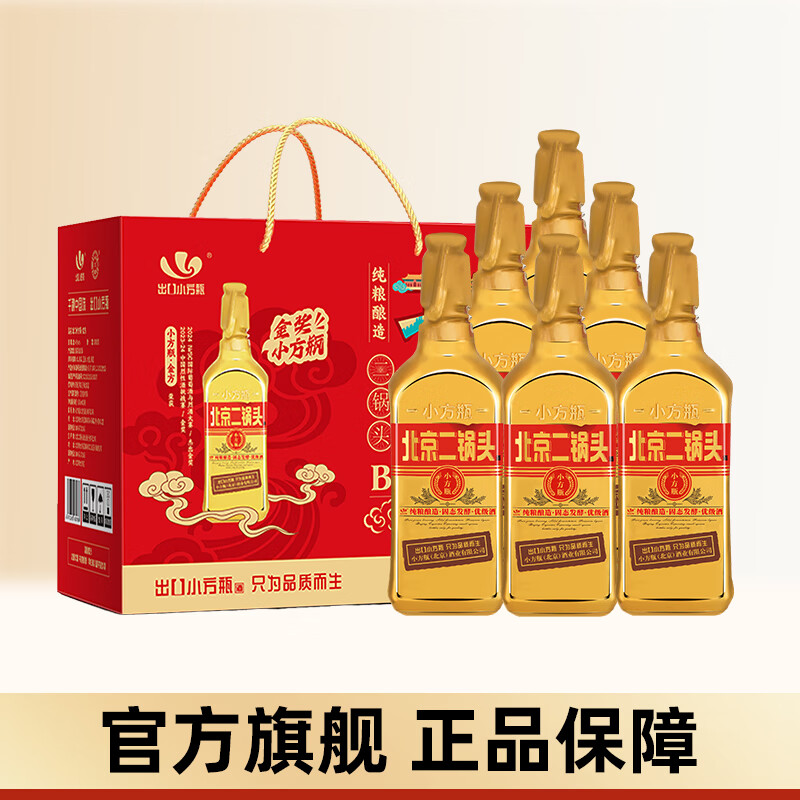 出口小方瓶牌 北京二锅头 金方清香型白酒 自饮纯粮食口粮酒 46度 500mL 6瓶 经典金方整箱装