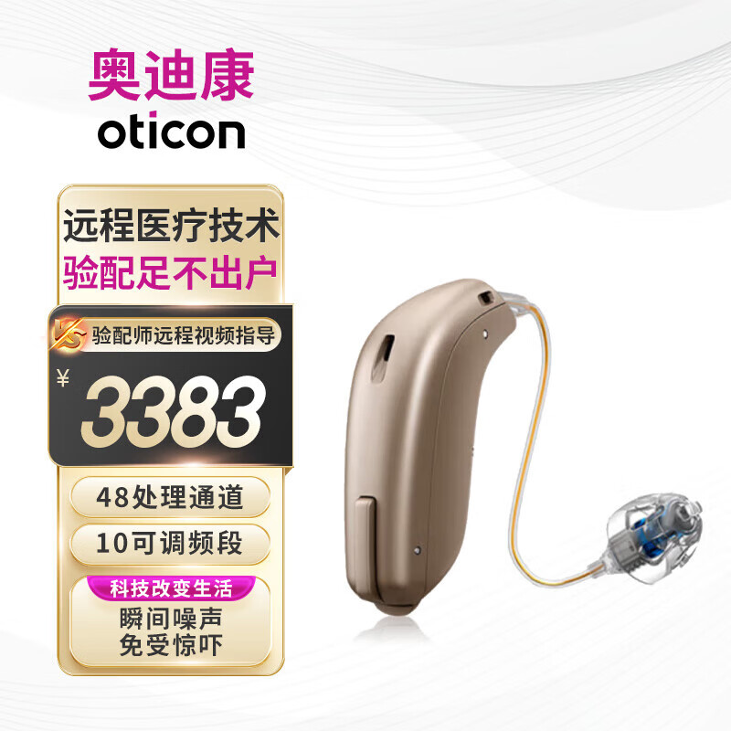 奥迪康（oticon）智能隐形助听器丹麦芯片 老年人年轻人耳聋耳背机 Jet1-miniRITE 电池款