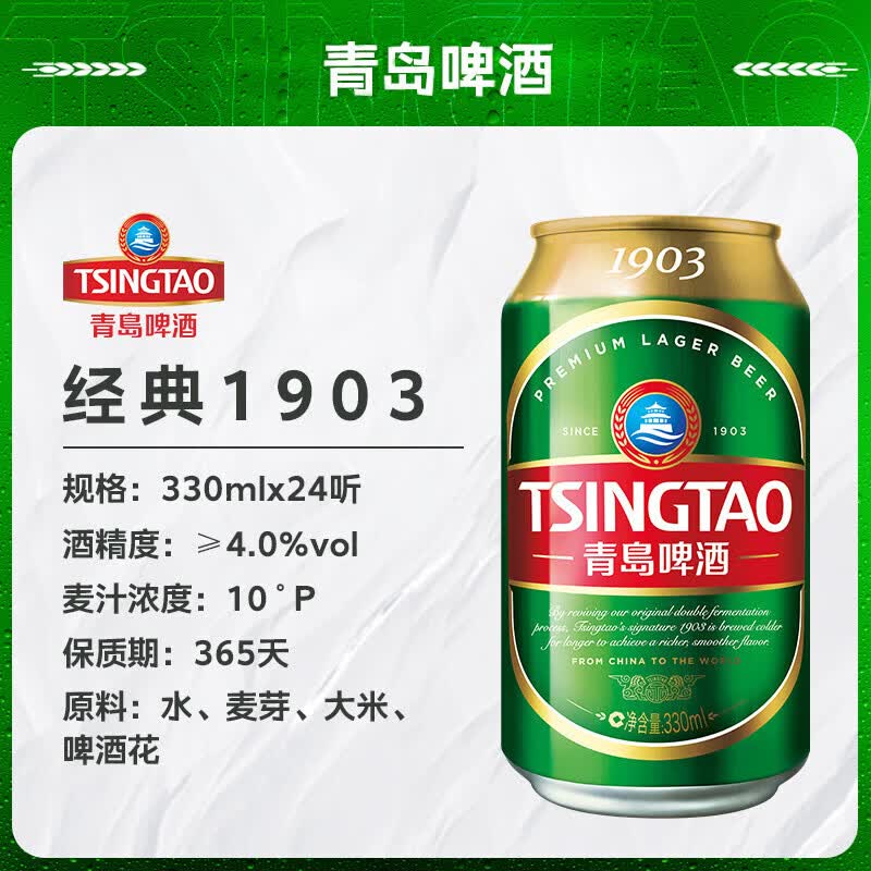 青岛啤酒经典(1903)10度330ml*24罐 整箱装 新老包装 随机发货 春日出游 (1903) 330mL 24罐 整箱装