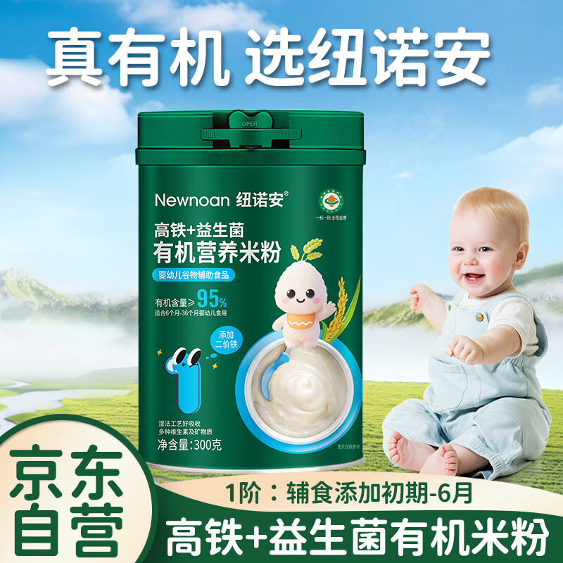 纽诺安高铁+益生菌有机营养米粉300g宝宝辅食钙铁锌营养米糊