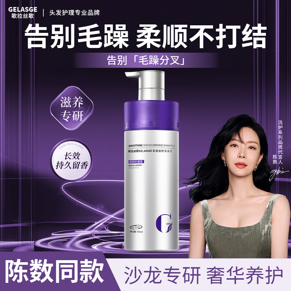 歌拉丝歌控油蓬松洗发水滋养柔顺去屑止痒深层清洁持久留香 【滋养柔顺】洗发乳
