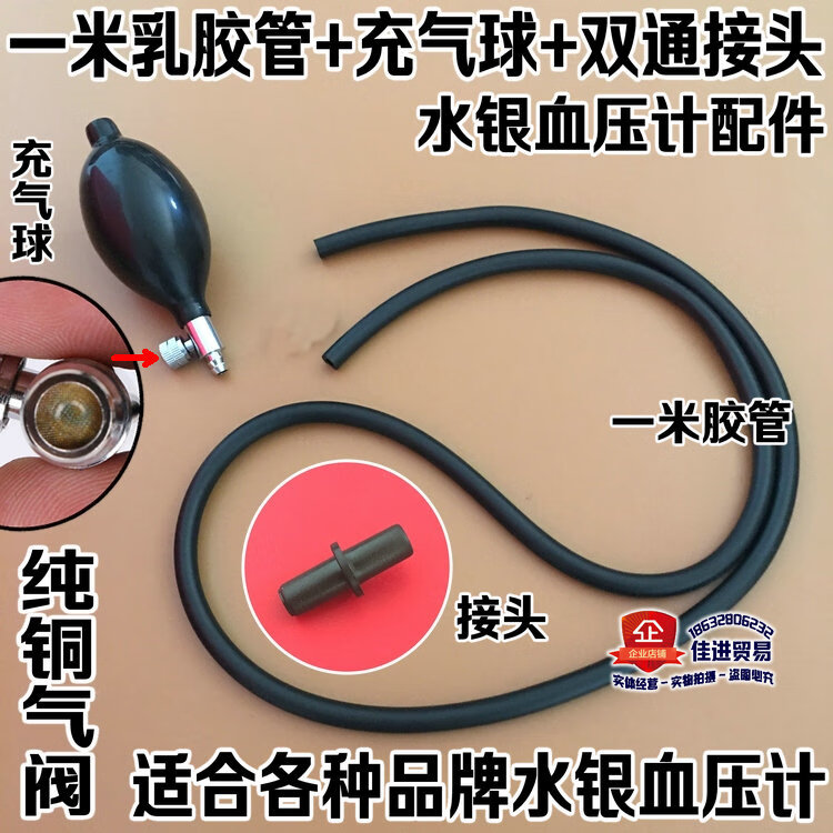 适用鱼跃水银血压计配件乳胶气囊充气球加压球臂带袖带软管橡胶管